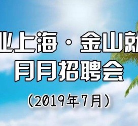 连云港上海高端伴游雇用月薪55万(上海高端伴游雇用月薪55万摆布)
