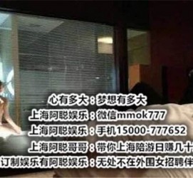 连云港上海模特雇用伴游(上海模特雇用伴游人员)