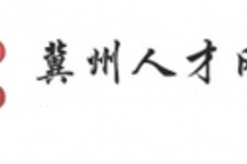 连云港关于冀州伴游雇用v伈2259737的信息