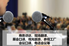 连云港上海商务伴游 上海好乐迪商务翻译咨询有限公司