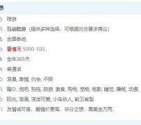 连云港私家伴游雇用不收费(私家伴游雇用不收费是实的吗)