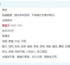 连云港私家伴游雇用不收费(私家伴游雇用不收费是实的吗)