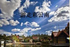 连云港旅游介绍(旅游介绍词)