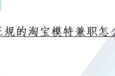 连云港珠海拱北淘宝模特兼职(珠海拱北淘宝模特兼职雇用)