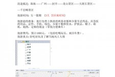 连云港旅游计划(旅游计划英语)