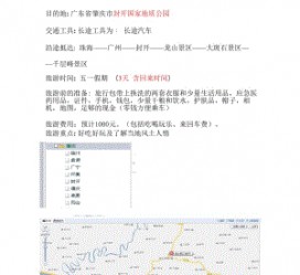 连云港旅游计划(旅游计划英语)