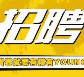 连云港上海伴游招聘 郑州伴游招聘、商务伴游、私人伴游模特网【应聘加喜子】