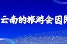 连云港中国旅游团伴游是什么(结伴旅游叫什么)