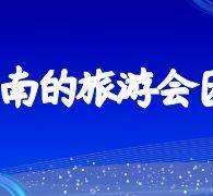 连云港中国旅游团伴游是什么(结伴旅游叫什么)
