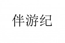 连云港雇用伴游信息(伴游公司雇用)