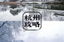 连云港杭州自由行(杭州自由行攻略三天)