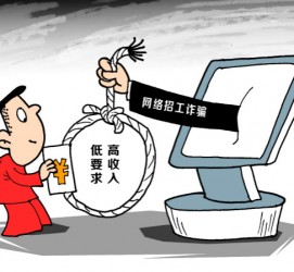连云港北京伴游招聘 毕业季招聘季，文安毕业生当心网上招聘陷阱：超五千人曾被骗，涉案近亿元！
