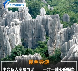 连云港贵阳市游览社英语伴游雇用(贵阳市前十名游览社是哪几家)