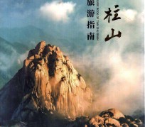 连云港旅游指南(旅游指南日语怎么说)