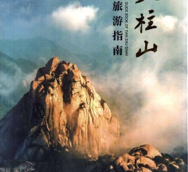 连云港旅游指南(旅游指南日语怎么说)