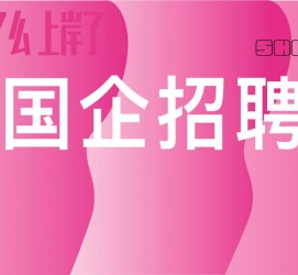 连云港上海高薪雇用私家伴游(上海雇用伴游年薪8000万)