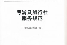 连云港北京私人伴游 关于导游员从事网络私人伴游业务的调查问卷