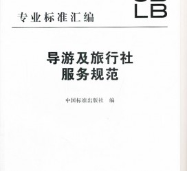 连云港北京私人伴游 关于导游员从事网络私人伴游业务的调查问卷