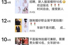 连云港模特兼职雇用信息吸惹人(网上雇用兼职模特)