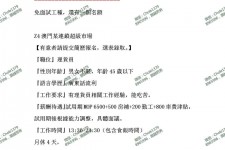 连云港澳门商务伴游雇用信息(澳门商务伴游雇用信息最新)