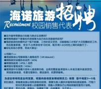 连云港私人伴游招聘 节后用工需求加大 旅游企业招聘忙