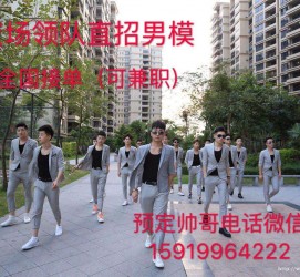 连云港关于12020年同城雇用男商务伴游的信息