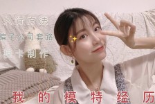 连云港兼职平面模特好做吗(平面模特兼职是做什么的)