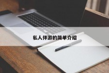 连云港私人伴游 私人陪旅游app哪个最好