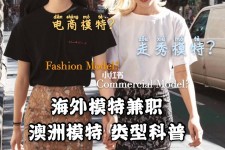 连云港兼职淘宝模特哪里找(淘宝模特兼职去哪找)