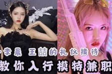 连云港曲招网拍兼职模特(北京网拍模特雇用兼职)
