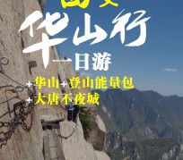 连云港一日游(一日游需要准备些什么东西?)