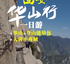 连云港一日游(一日游需要准备些什么东西?)