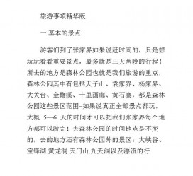 连云港旅游注意事项(西双版纳旅游注意事项)